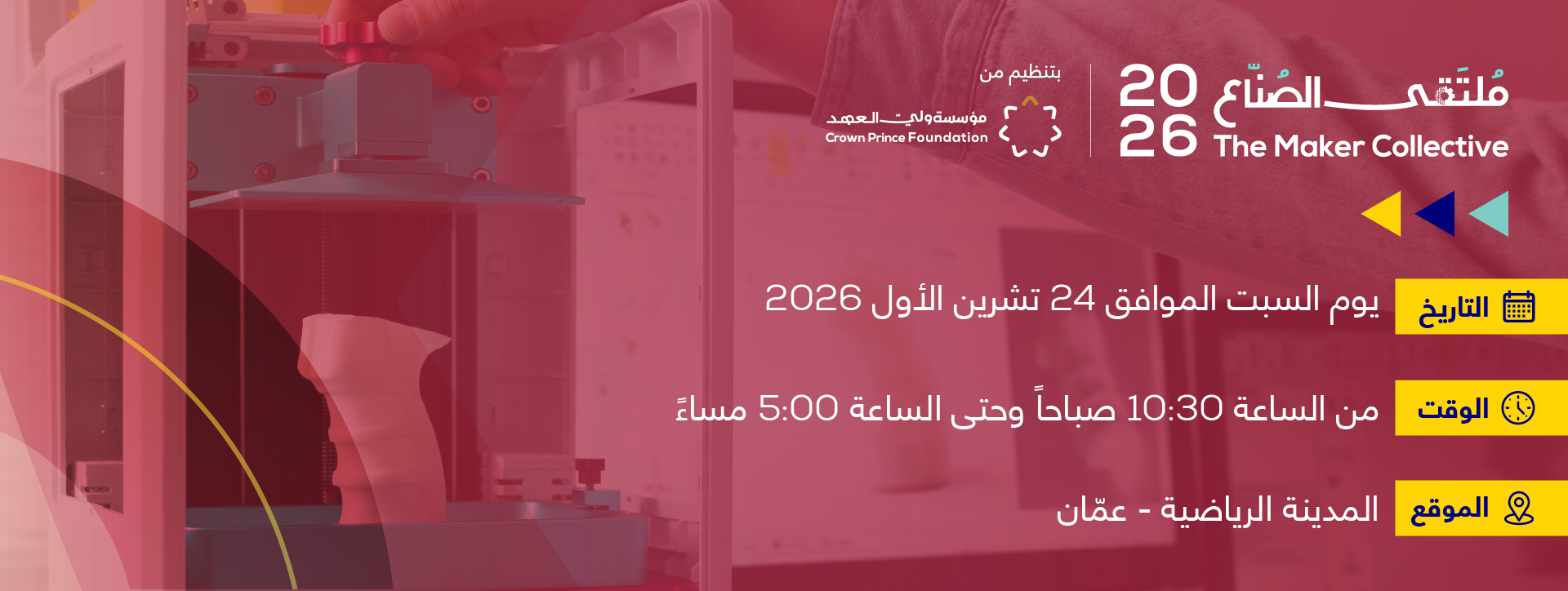 لافتة ملتقى الصناع 2026
